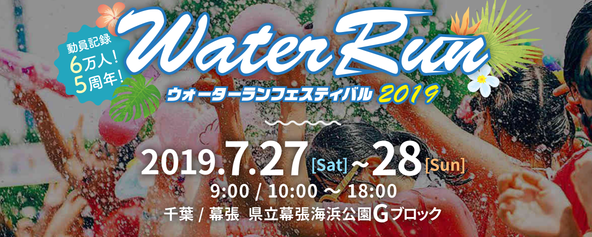 Water Run Festival 2019