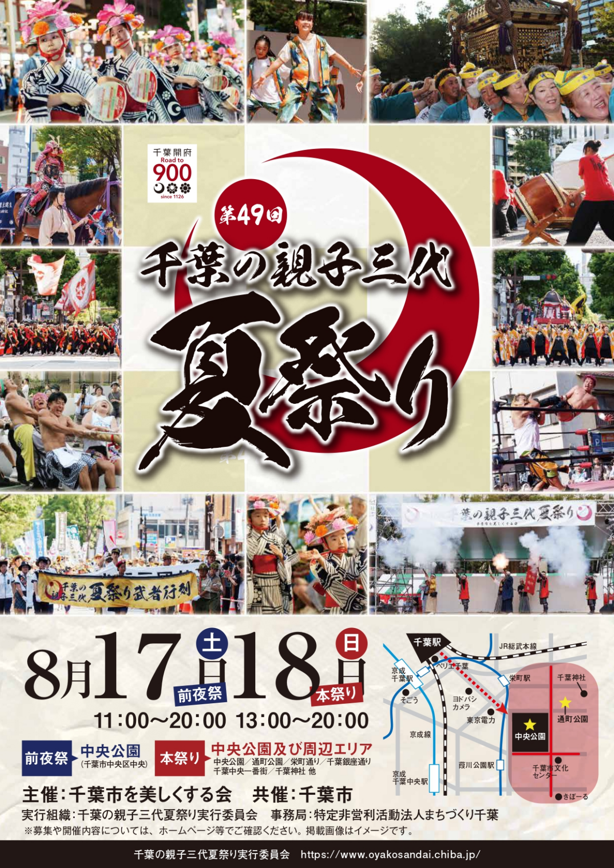 第49回千葉の親子三代夏祭り