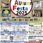 スポーツ・オータムフェスタ2025｜10月4日（土）幕張海浜公園でZUMBA・ボクシング・ノルディックウォークを体験！