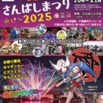 千葉みなと・さんばしまつり2025｜9月7日（日）に開催！屋台・ビアフェス・ナイトショーまで盛りだくさん