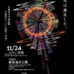 千葉Xmas芸術花火2025｜11月24日（月・祝）幕張海浜公園で開催！約1万3000発の冬花火と57ブースのフードが彩るクリスマスイベント