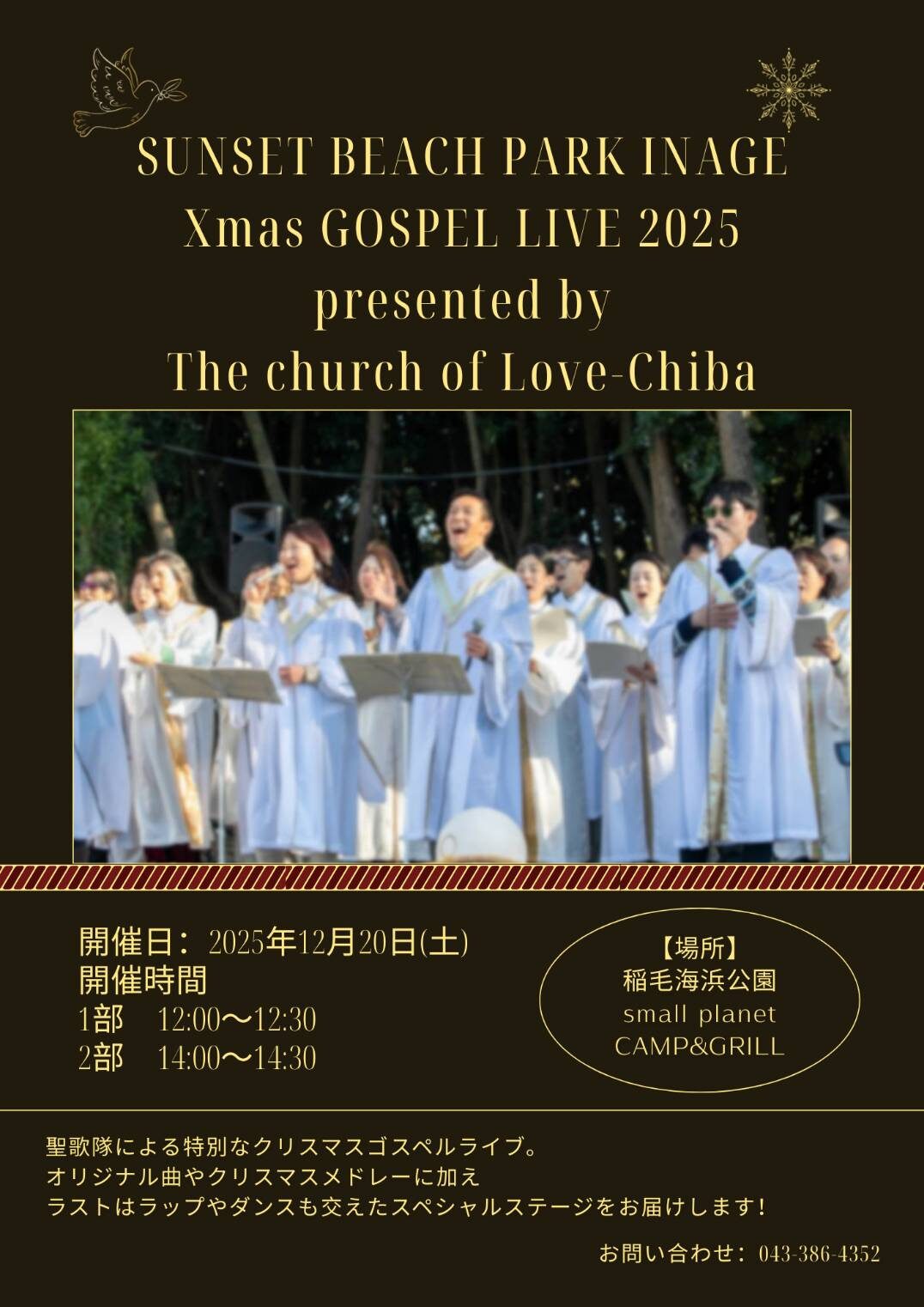 SUNSET BEACH PARK INAGE Xmas GOSPEL LIVE 2025｜12月20日（土）稲毛海浜公園で開催 入場無料のクリスマスゴスペルライブ🎄