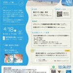 GO!GO!ボランティア2026 Vol.7 in千葉｜4月18日（土）いなげの浜で開催、ビーチクリーンとアート制作の環境イベント